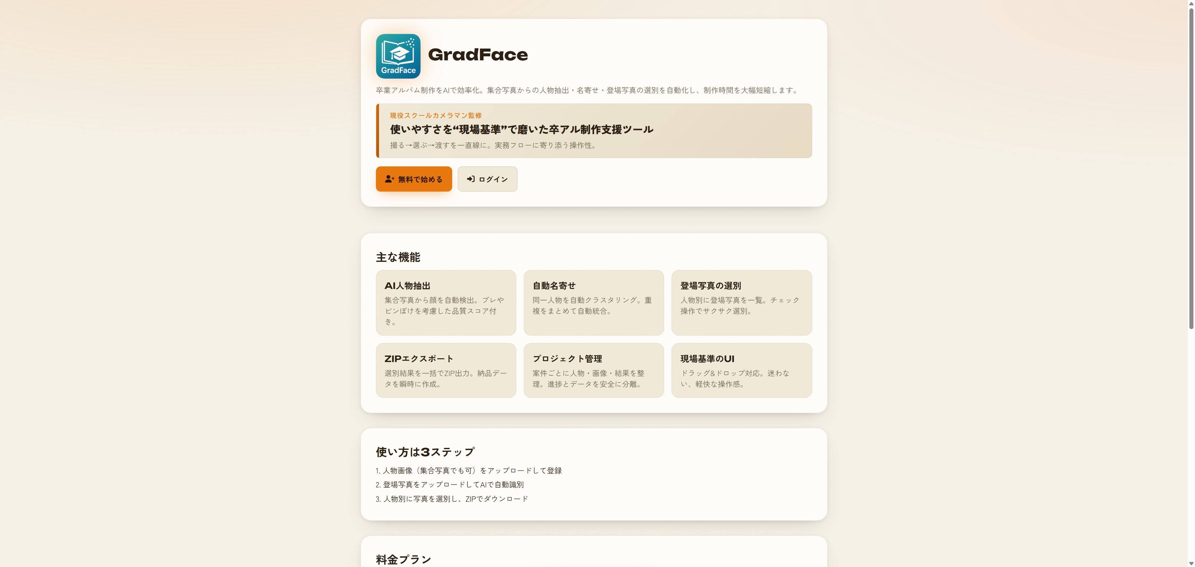 GradFace